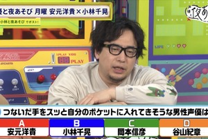 「つないだ手をスッとポケットに入れてきそうな男性声優は？」1位は…谷山紀章!? 安元洋貴は「俺は絶対しない派の民」【声優と夜あそび 月】 画像