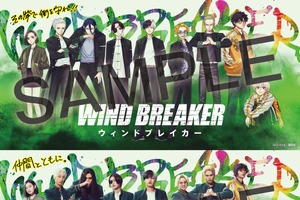 実写「WIND BREAKER」入プレ第1弾は超レア！ 原作・にいさとる描き下ろしイラスト×実写キャストのサイン入り特典 画像