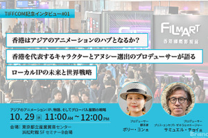 【TIFFCOM記念インタビュー①】香港はアジアのアニメーションのハブとなるか？香港を代表するキャラクターとアヌシー選出のプロデューサーが語る、ローカルIPの未来と世界戦略 画像