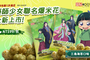 「薬屋のひとりごと」猫猫＆壬氏のパケが美しすぎる♪ ポップコーンが台湾コンビニで発売！ 画像
