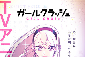 「ガールクラッシュ」TVアニメ化決定！日本初“K-POP”をテーマにアイドルを目指す少女たちの青春を描く 画像