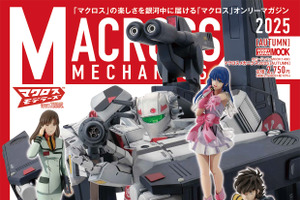 「ストライクバトロイドバルキリー」「クァドラン・ロー」の魅力をギュッと！ 「超時空要塞マクロス 愛・おぼえていますか」特集した1冊登場 画像