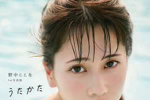 「ラブライブ！蓮ノ空」声優・野中ここな、10代最後の制服姿や、おふざけ顔まで♪ 1st写真集の表紙お披露目「一枚一枚じっくり見て」 画像