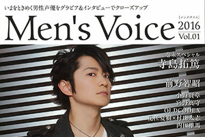 下野紘のクールな表情に釘付け　「Men's Voice」表紙と巻頭に登場 画像