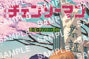 劇場版「チェンソーマン」ランドセル姿のデンジ&レゼが愛おしい！ 入プレ第6弾で小冊子が再配布 画像