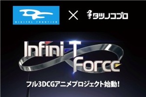 タツノコプロ55周年記念作「Infini-T Force」歴代ヒーローが3DCGで競演 画像