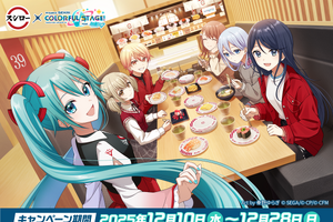 ミクたちとお寿司をパクッ♪ 「プロセカ」×スシローコラボが12月10日よりスタート！限定グッズを手に入れよう 画像