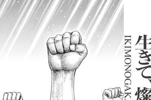 いきものがかり、アニメ「キングダム」OP曲「生きて、燦々」のMV公開へ 画像