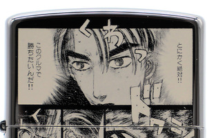「頭文字D」“とにかく絶対!!このクルマで勝ちたいんだ!!” レーザー刻印の300個限定ZIPPOが登場 画像