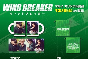 実写映画「WIND BREAKER」限定グッズ&展示やフォトスポットが登場！公開記念のPOP UP SHOP開催 画像