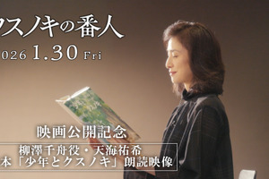 「クスノキの番人」原作・東野圭吾×柳澤千舟役・天海祐希スペシャルコラボ実現！心温まる特別映像公開 画像