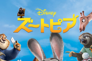 「ズートピア」キャラクター・声優・あらすじ・曲・関連動画まとめ【金曜ロードショー 12月5日放送】 画像