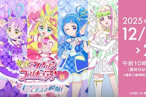「キミプリ♪展」キュアアイドル、キュアウインクたちが京王百貨店 新宿店に集合！ ハイタッチ会、約100種のグッズ展開など 画像