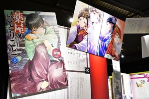 『薬屋のひとりごと』“文字から学びが広がる”原作展レポート＆日向夏先生インタビュー「自由研究のように読んでほしい」 画像