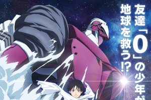 「スノウボールアース」2026年4月より放送開始！ 主人公・鉄男役は吉永拓斗に決定！「結果を聞いた時は思わず吠えた」 画像