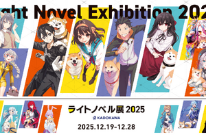 「ライトノベル展2025」新グッズ153種追加！ソニーミュージックとのコラボMV公開！「カクヨム」コラボトークイベント開催決定！ 画像