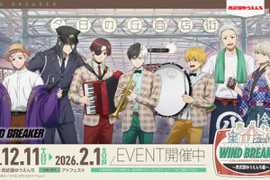 「WIND BREAKER」桜遥、蘇枋隼飛、梶蓮ら“昭和レトロ”な服がお似合い♪ 西武園ゆうえんちに参上！ コラボ企画開催 画像