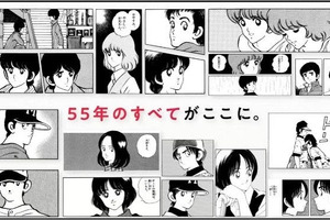 「あだち充展」いよいよ来週開催！日高のり子の音声ガイドや、“浅倉南”リカちゃんほかオリジナルグッズ＆展示内容など【見どころ紹介】 画像