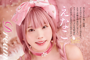 コスプレイヤー・えなこが聖夜のプレゼント☆ ピンクのリボンに包まれて…♪「ヤングアニマル」24号表紙＆巻頭グラビア＆ふろくに登場 画像