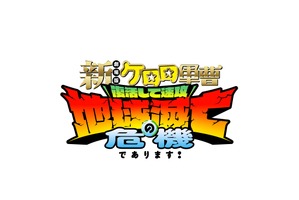 『ケロロ軍曹』16年ぶり劇場版！タイトル＆ティザービジュアル公開　中田譲治、子安武人、斎藤千和らコメントも到着 画像
