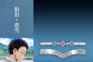 「鬼滅の刃」まるで狛治と恋雪の結婚指輪!? 日輪刀や義勇の羽織をモチーフにした美しすぎるジュエリーが登場♪ 画像