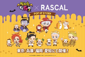色んな表情をしたラスカルがキュート！ 「あらいぐまラスカル」×「吸血鬼すぐ死ぬ2」のコラボショップが東京・兵庫・福岡・愛知にて開催 画像