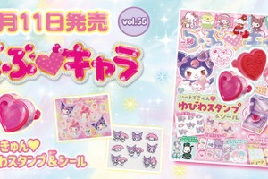 「サンリオ」マイメロディ＆クロミの“ゆびわスタンプ”が付録に♪ 雑誌「らぶキャラ」最新号が発売中 画像