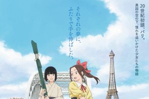 劇場アニメ「パリに咲くエトワール」追加キャストに津田健次郎、門脇麦、尾上松也ら　ビジュアルと予告映像も公開 画像