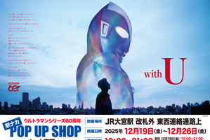 ウルトラマンがJR大宮駅に集結！「ウルトラマンシリーズ60周年 駅ナカ POPUP SHOP in 大宮駅」で貴重なグッズを販売 画像