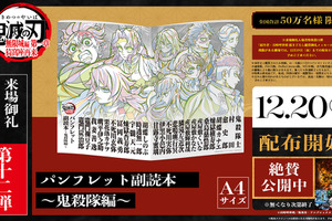 「鬼滅の刃 無限城編 第一章」入プレ第12弾！“鬼殺隊”の本編使用原画を収録した「パンフレット副読本～鬼殺隊編～」配布 画像