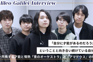 Galileo Galilei インタビュー ～共鳴する才能と情熱、Galileo Galileiが描く「青のオーケストラ」と『アマデウス』の物語～ 画像