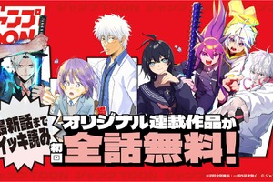 「ジャンプTOON」が大型アップデート！オリジナル連載作品が初回全話無料に&4作品の新連載が開始 画像