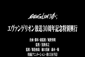 庵野秀明が企画・脚本・総監修「エヴァフェス」で新作短編アニメを上映！ イベント会場限定映像として世界初披露 画像