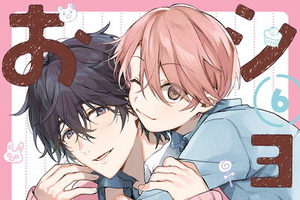 日常BL「ショタおに」がTVアニメ化！タイトルは「俺と悠兄！」 アニメロゴ公開＆原作者お祝いイラスト到着 画像