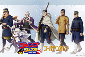「ゴールデンカムイ」杉元、アシリパ、白石たちはどこへ行く？ 一緒に歩きたくなる♪ 新作グッズ登場【ジャンプフェスタ2026】 画像