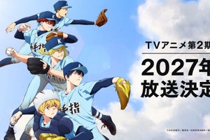 「忘却バッテリー」第2期が2027年に放送決定！ ティザービジュアル＆増田俊樹や宮野真守らボイス入り映像が公開 画像