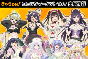 「デアラ」時崎狂三、「まほあこ」マジアベーゼ、「青ブタ」桜島麻衣…人気ヒロイン新作グッズが続々♪【コミケ107】 画像