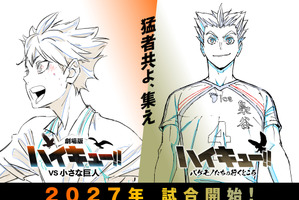 「ハイキュー!!」“烏野VS鴎台”の劇場版、“梟谷VS狢坂”描くSPアニメは27年公開！新たなPVお披露目 画像