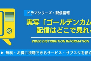 実写「ゴールデンカムイ」の配信はどこで見れる？無料視聴できるサービス・サブスクを紹介！ 画像