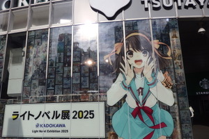 「ハルヒ」「リゼロ」「SAO」「デアラ」…思い出の名シーンが蘇る！ 「ライトノベル展」レポ 画像