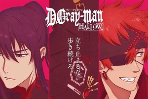 10年ぶりのアニメ化「D.Gray-man」キャスト一新　AnimeJapan 2016にも登場 画像
