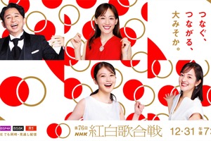 「NHK紅白歌合戦」2025年の出演者順番は？タイムテーブル、司会者、曲目、特別企画などをまとめて紹介【12月31日（水）19時20分より】 画像
