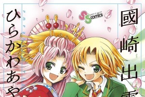 アニメ化してほしいマンガは？ 「国宝」人気で“歌舞伎”に注目♪「國崎出雲の事情」ほか…今こそ見たいタイトルが集結【完結作品編】＜25年下半期版＞ 画像