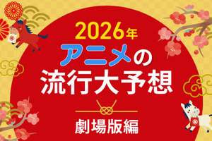 2026年、アニメの流行はどうなる？25年を振り返って考察してみた【劇場版編】 画像