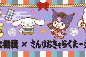 「サンリオ」キティやクロミがお相撲さんに!? 大相撲とコラボしたかわいすぎるコラボアイテムが登場！ 画像