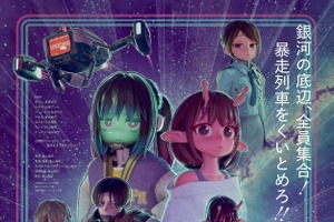 「日本アニメトレンド大賞2025」ショートアニメ賞は「銀河特急 ミルキー☆サブウェイ」！ABEMAで生放送 画像