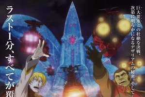 「ヤマトよ永遠に REBEL3199」第五章“ラスト1分、すべてが覆る”― 本予告公開！不穏な終わりが気になる… 画像