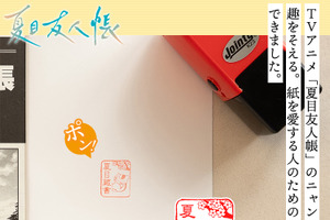 「夏目友人帳」ニャンコ先生、貴志たちが蔵書印に!? 本を愛する人のための“蔵書スタンプ”登場☆ 画像