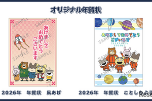 2026年年賀状＆カレンダー販売中『宇宙なんちゃら こてつくん』コンビニで印刷 画像