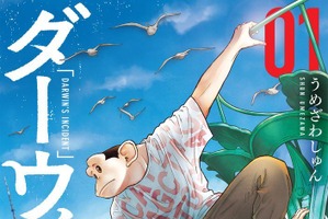 『ダーウィン事変』原作・うめざわしゅんが生命倫理を描き続ける理由「この世界はわからないことだらけ」 画像